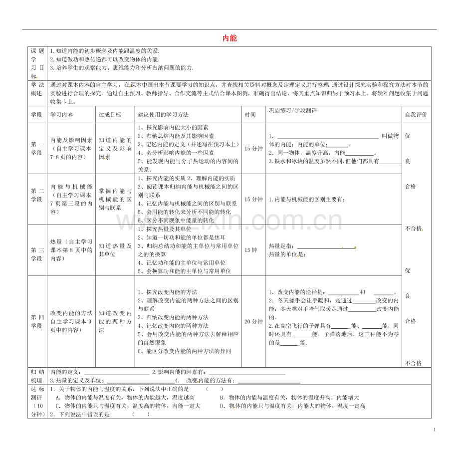 内能导学案.doc_第1页