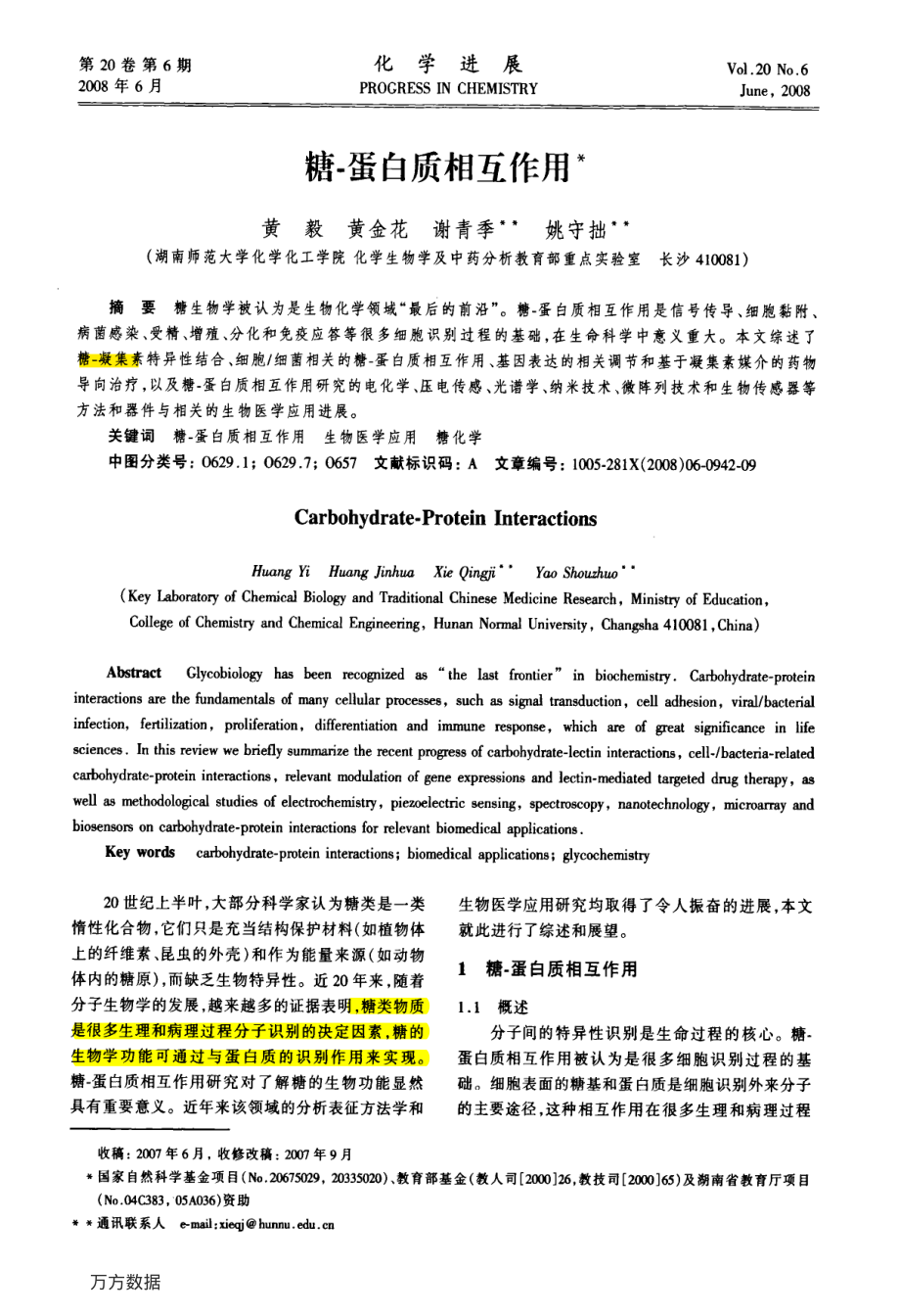 糖蛋白质相互作用.pdf_第1页