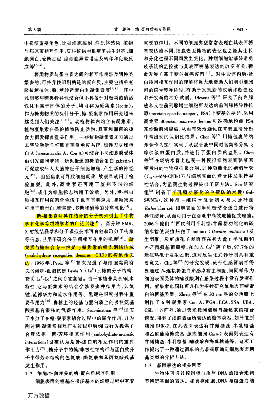 糖蛋白质相互作用.pdf_第2页