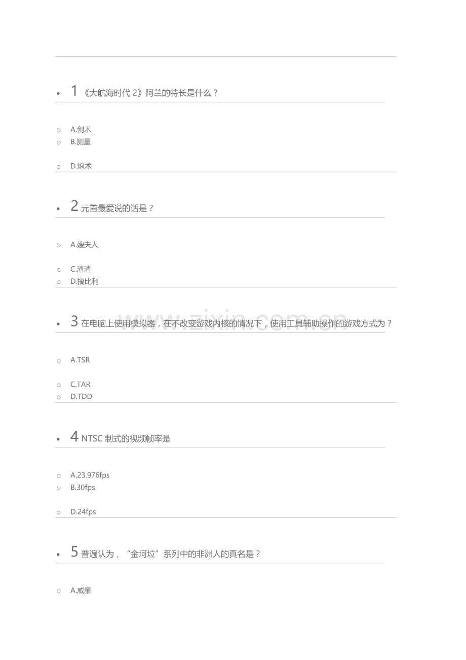 B站正式会员题库.docx_第1页