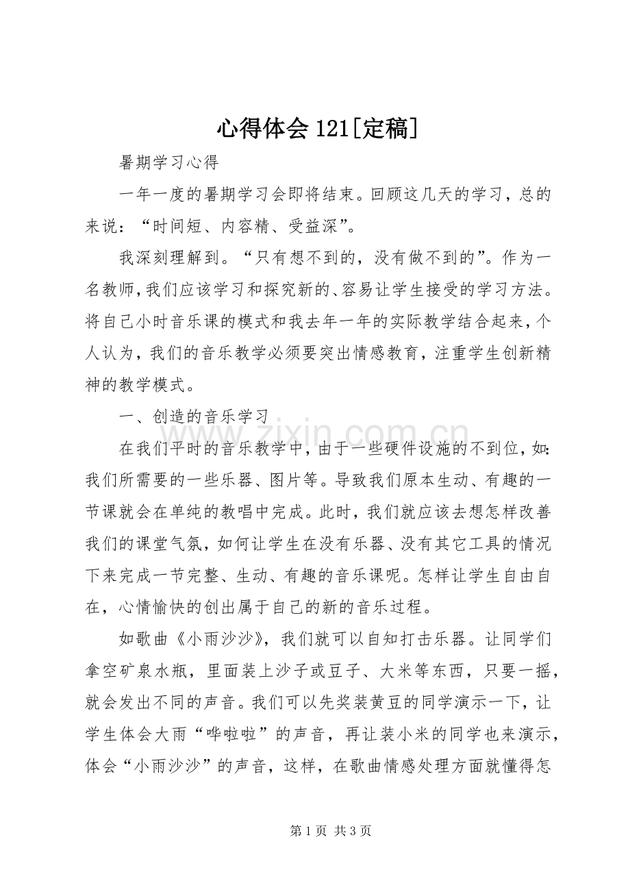 体会心得2[定稿].docx_第1页