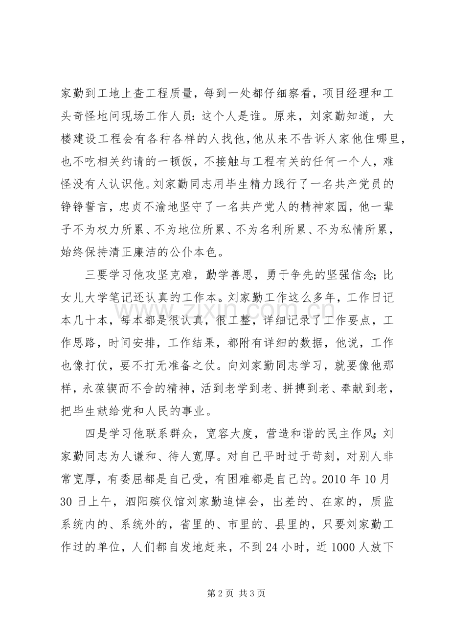 学习刘家勤体会心得.docx_第2页