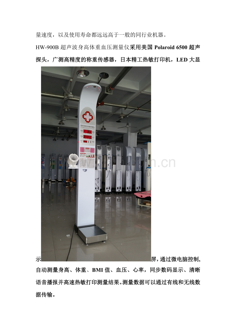 多功能超声波身高体重测量仪.doc_第2页