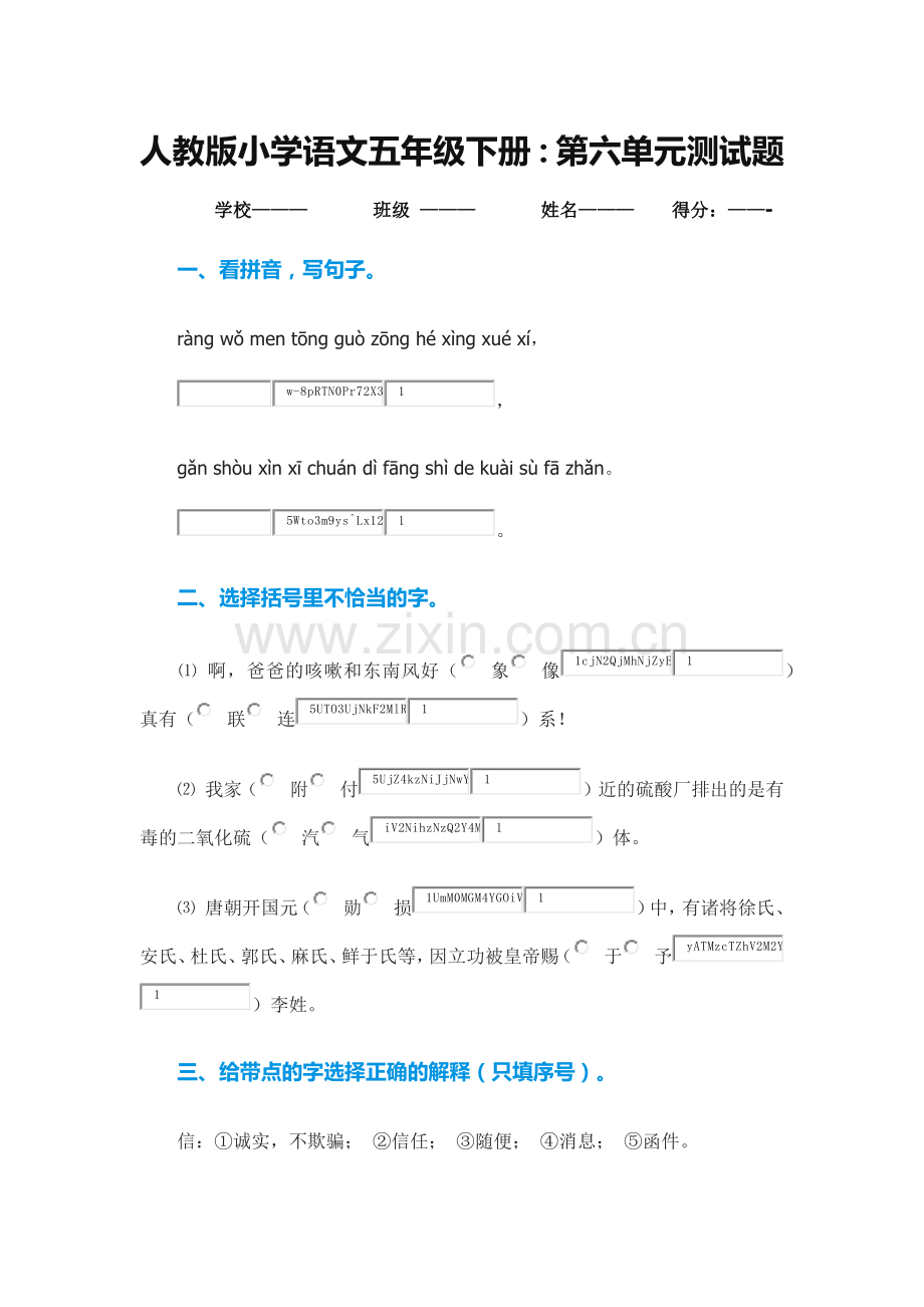 小学语文五年级下册第六单元测试题.docx_第1页