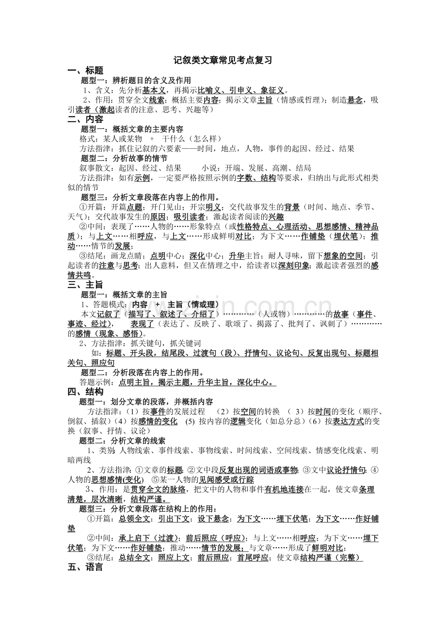 记叙类文章常见考点复习.doc_第1页