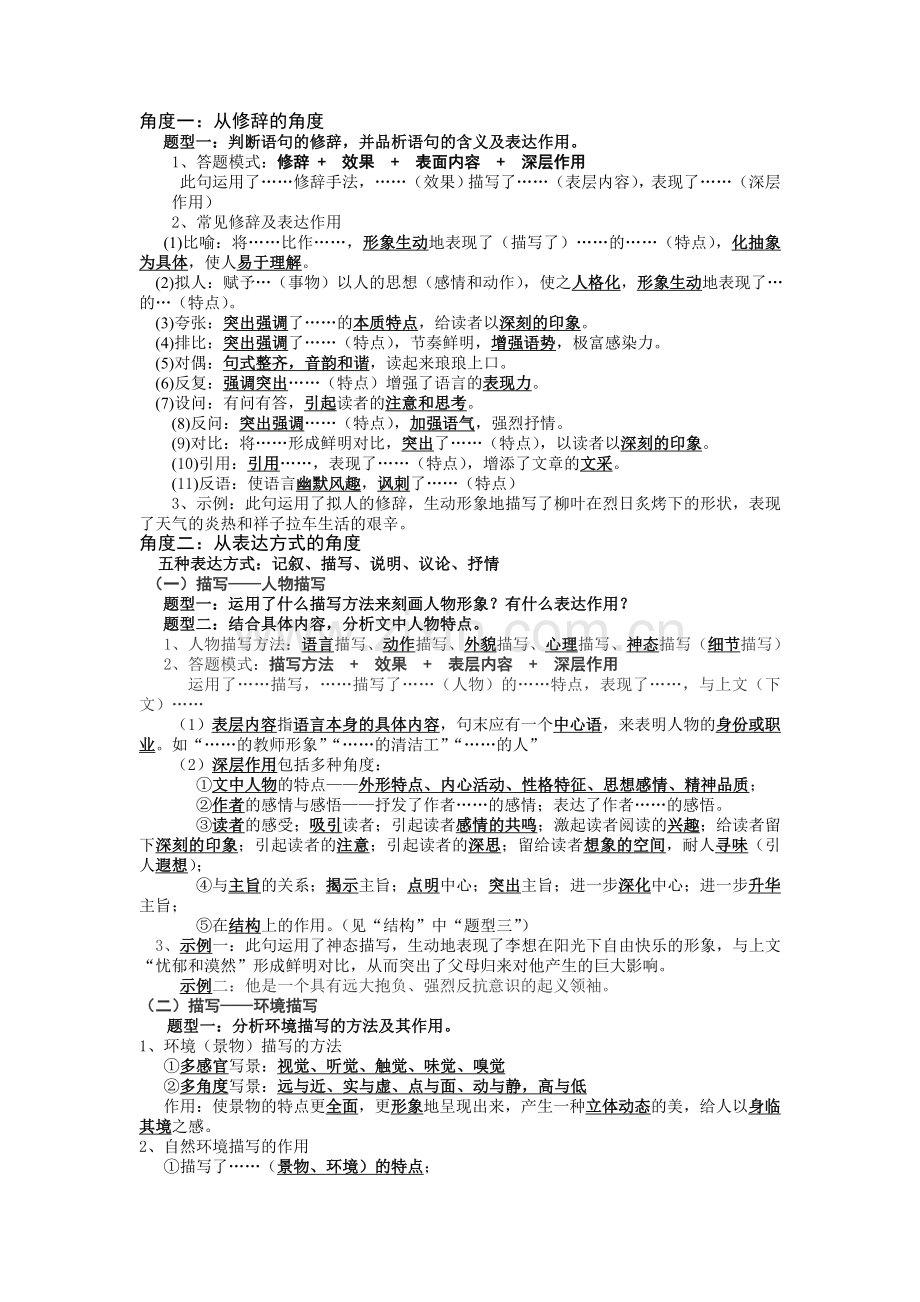 记叙类文章常见考点复习.doc_第2页