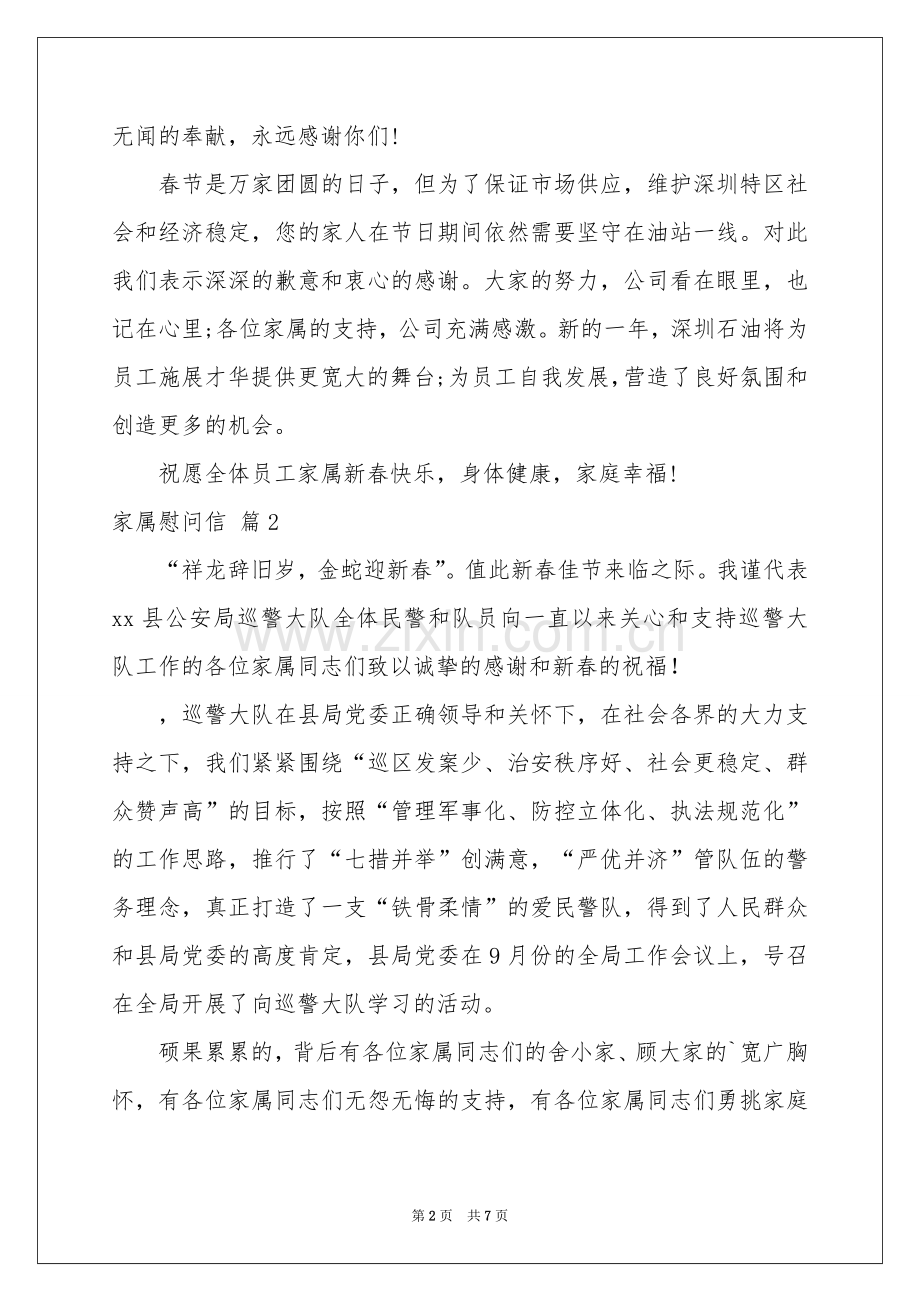 家属慰问信范本汇编六篇.docx_第2页