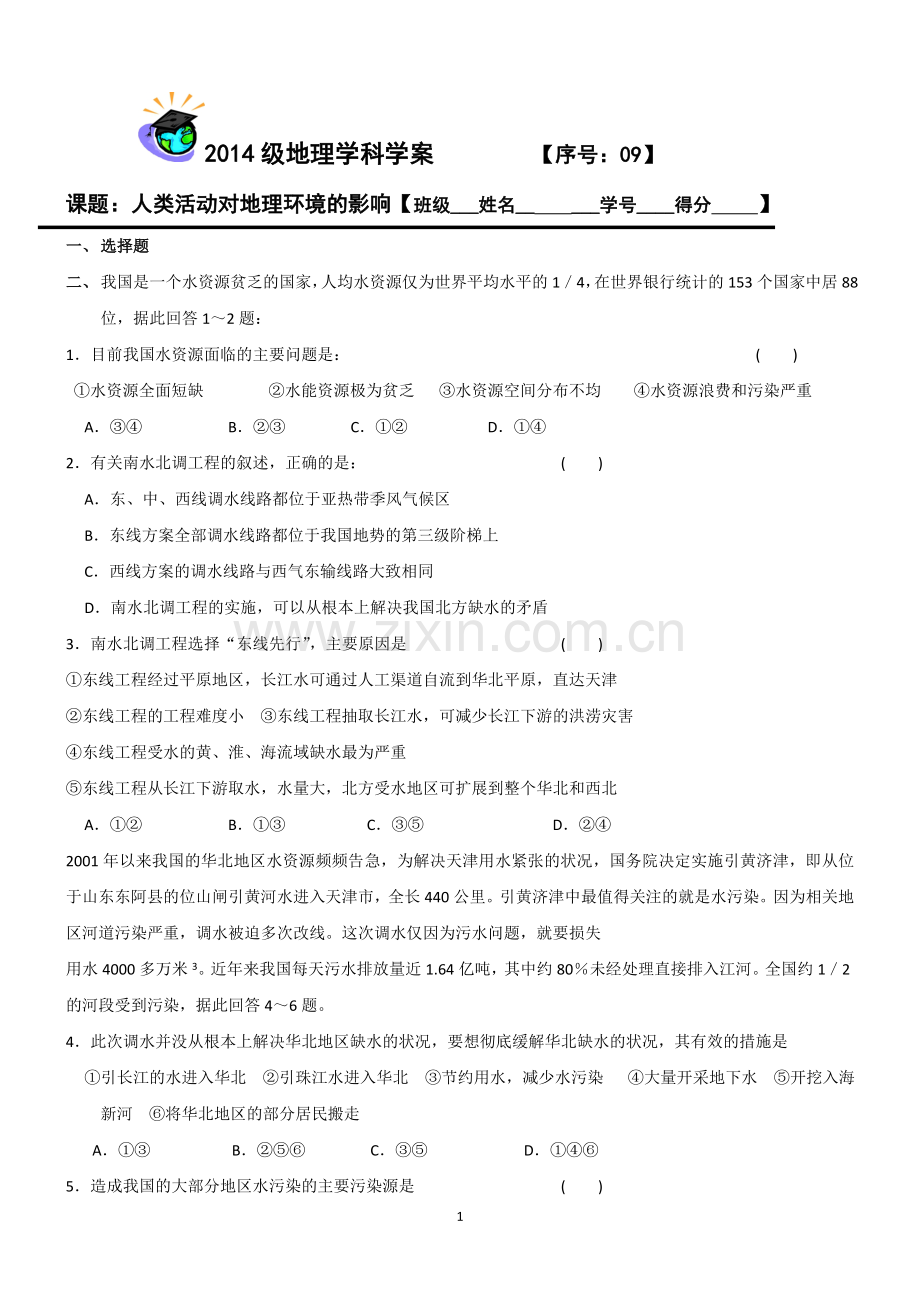资源跨区域调配练习题.doc_第1页