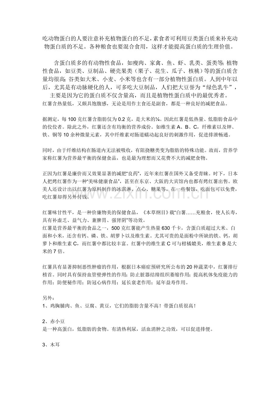 蛋白质的需求.doc_第2页
