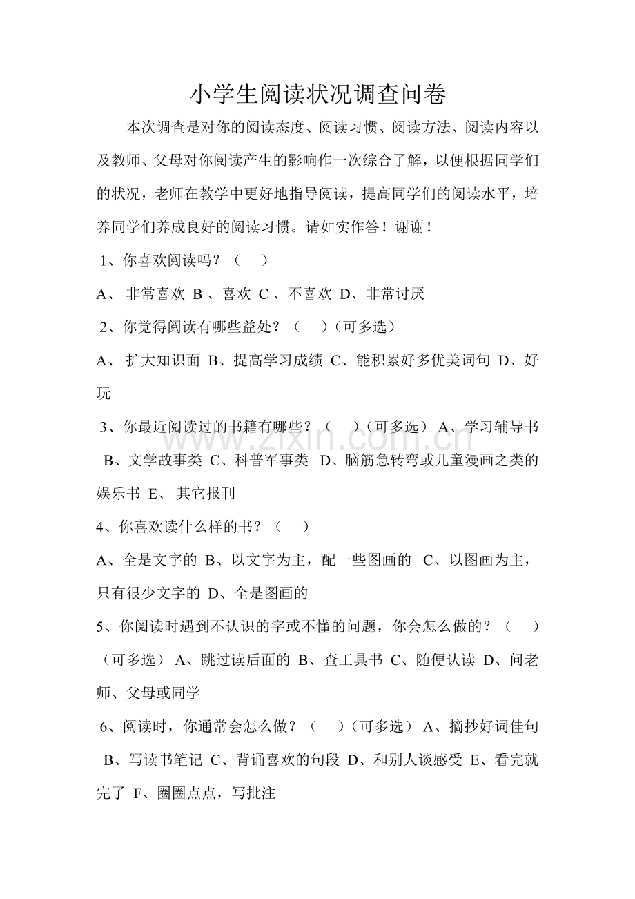 小学生阅读状况调查问卷.doc_第1页