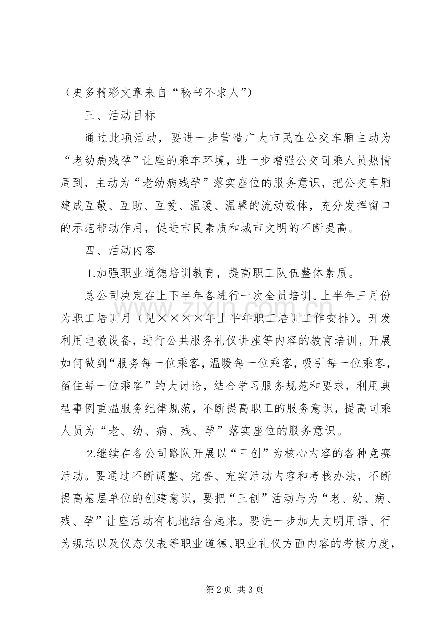“乘公交车主动让座”活动安排意见 (3).docx_第2页