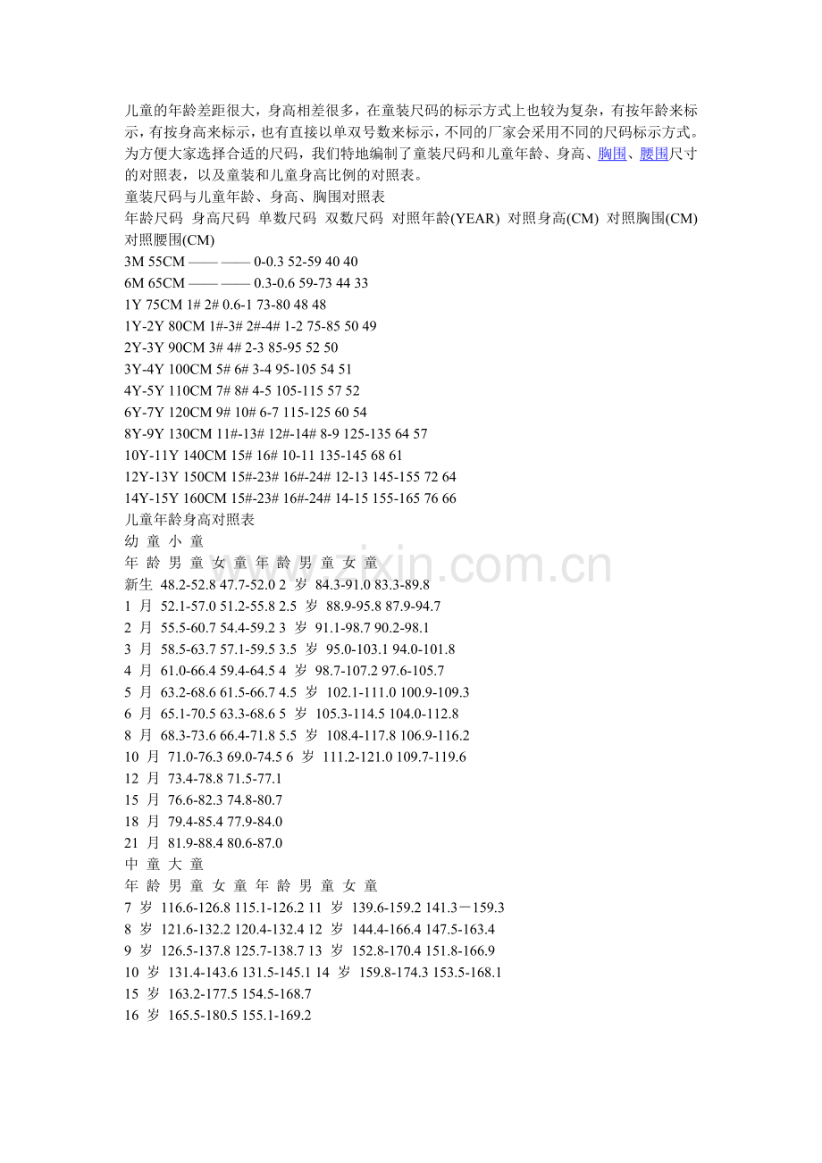 儿童身高与服装尺寸.doc_第2页