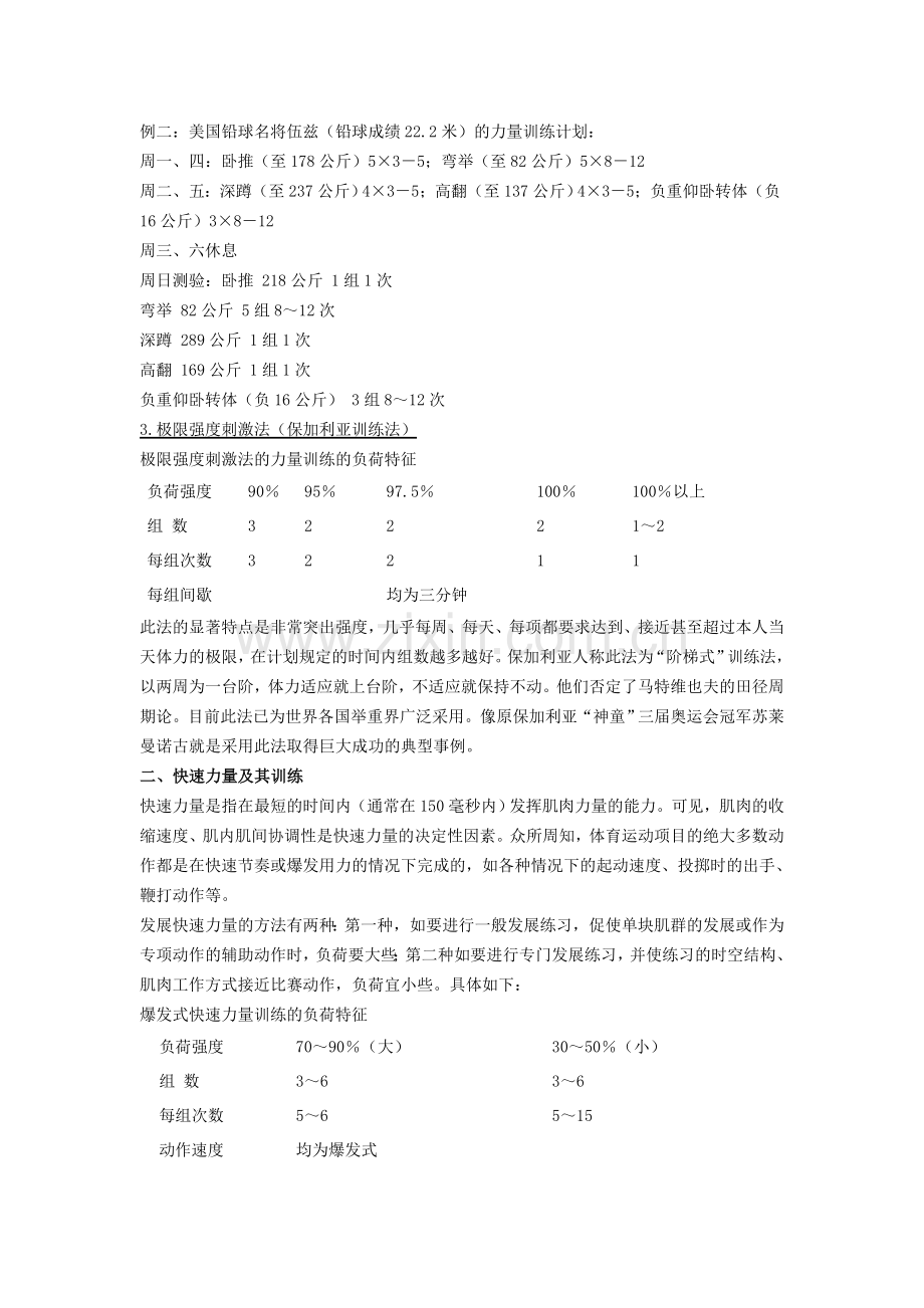 现代力量训练与专项运动.doc_第2页