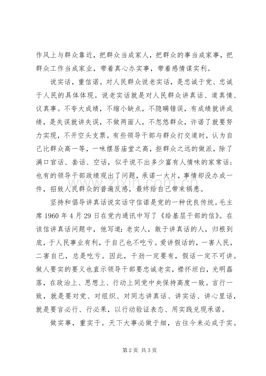 做人要实体会心得.docx_第2页