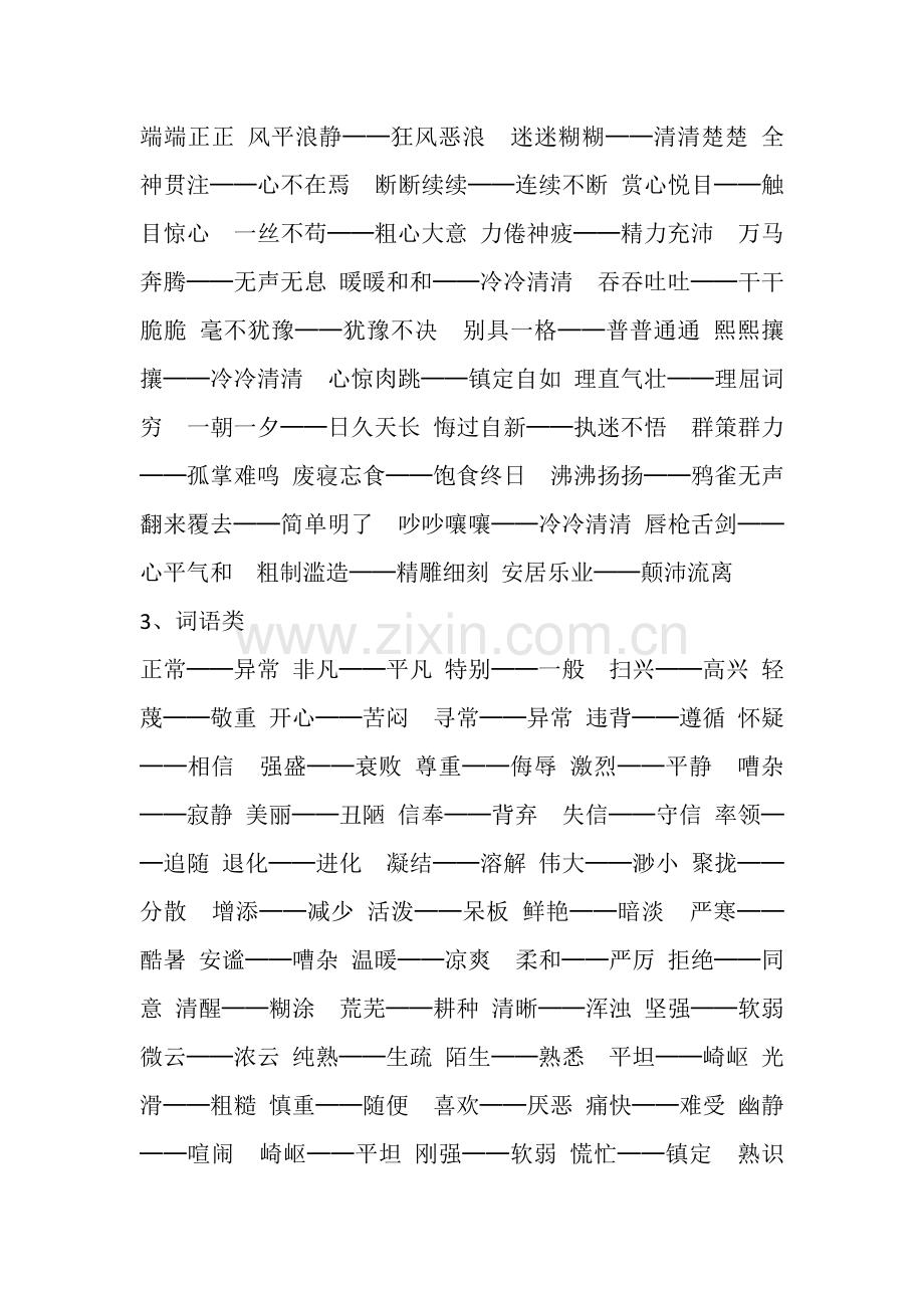 小学语文必会基础知--反义词.docx_第2页