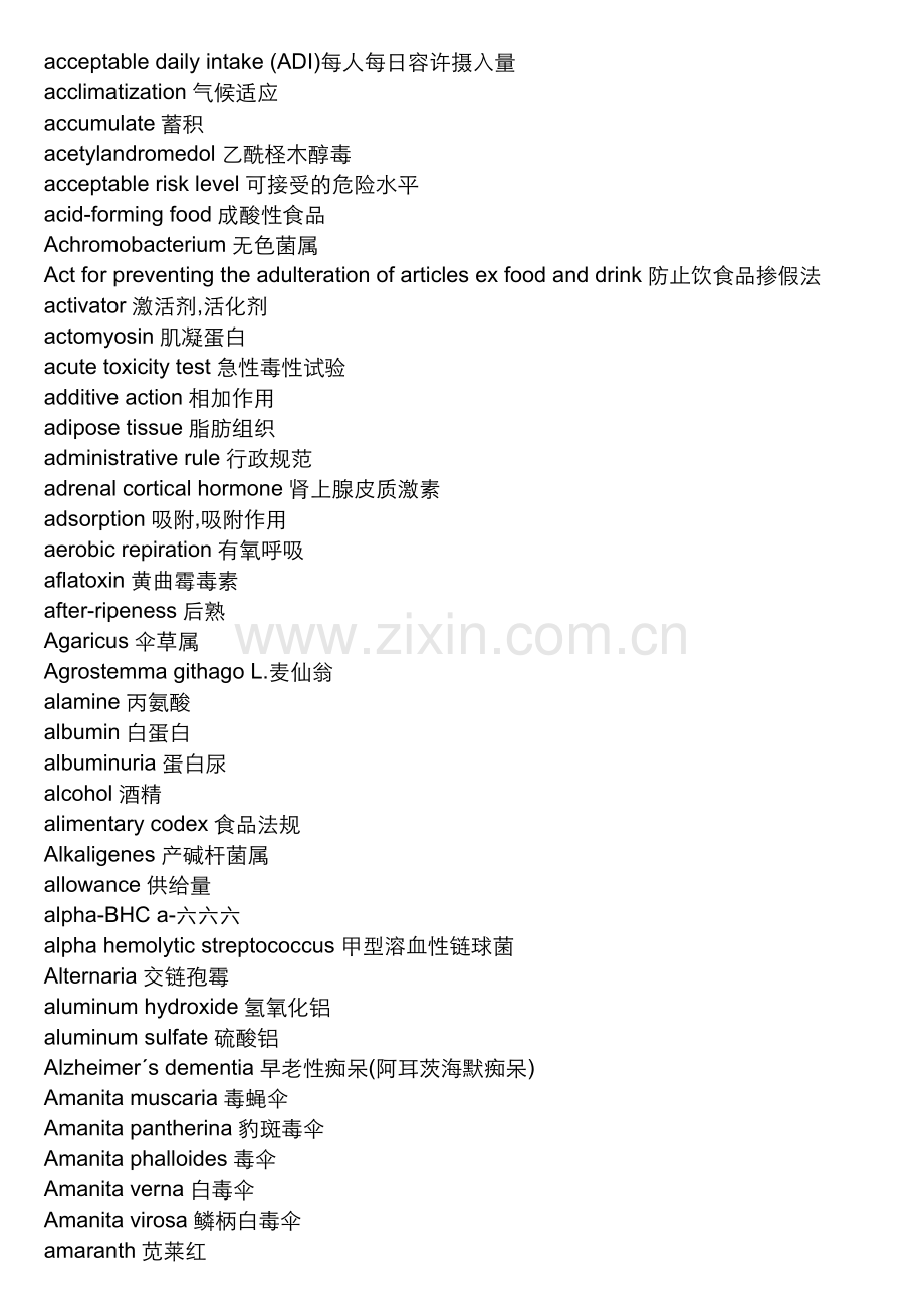 生物名词.doc_第1页
