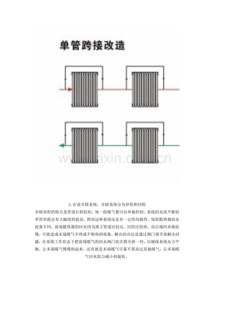 暖气基础知识.doc_第2页