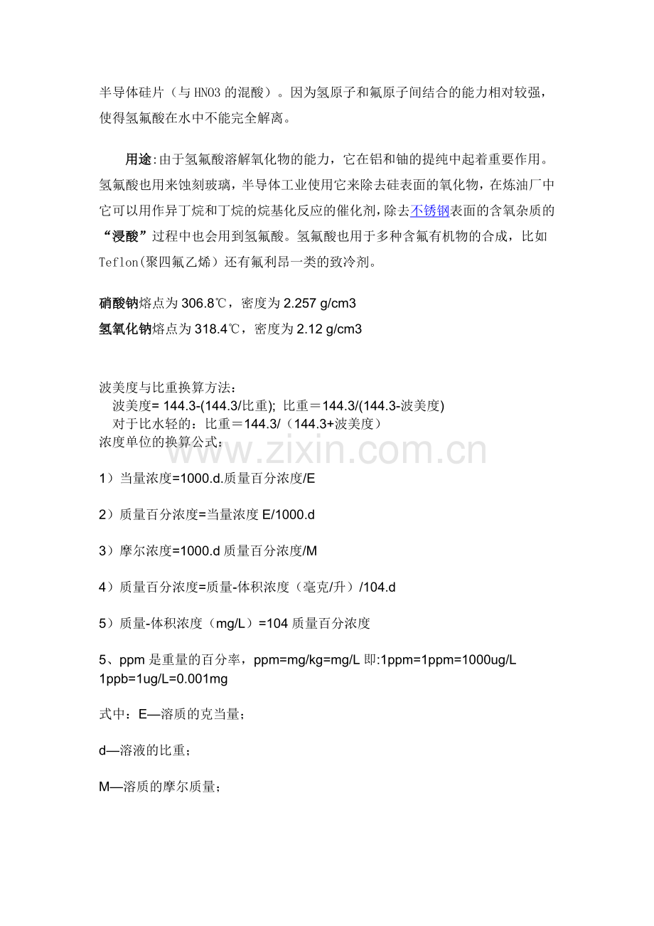 硝酸浓度与比重.doc_第2页