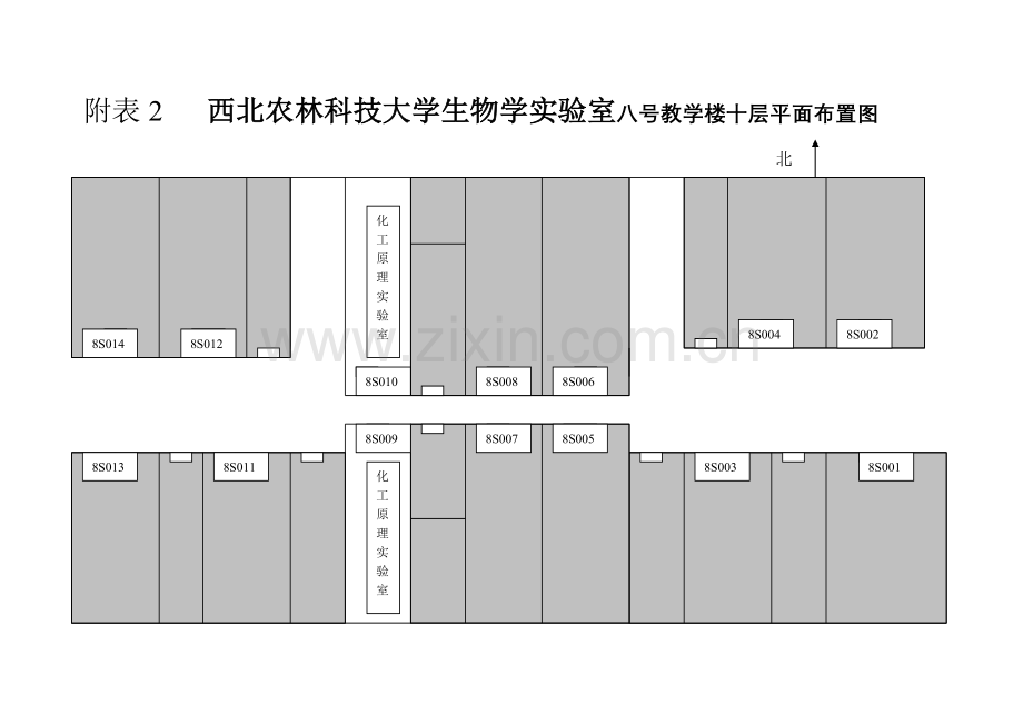 附表2西北农林科技大学生物学实验室八号教学楼十层平面布置图.doc_第1页