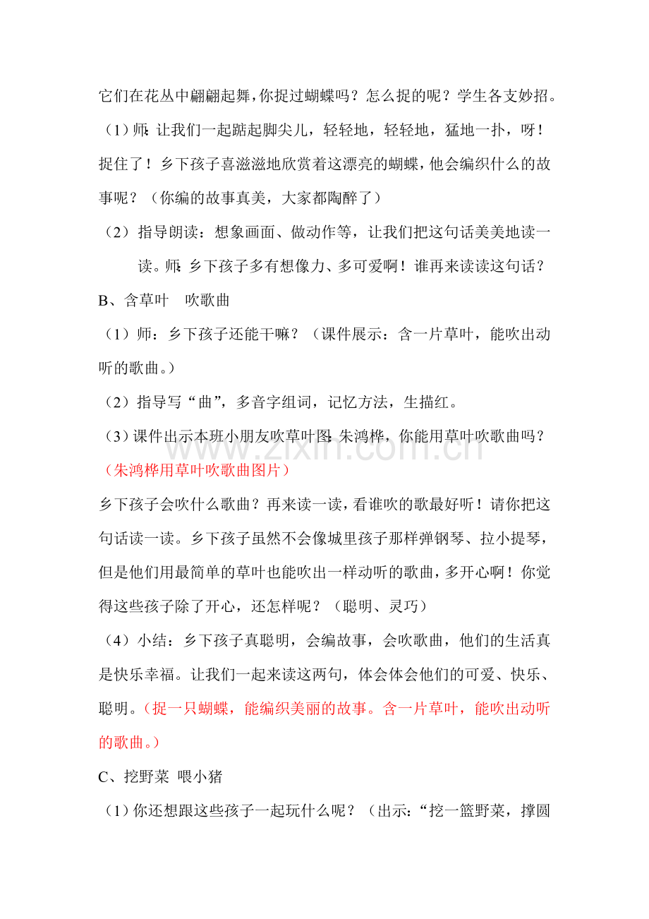 乡下孩子教案.正式doc.doc_第2页