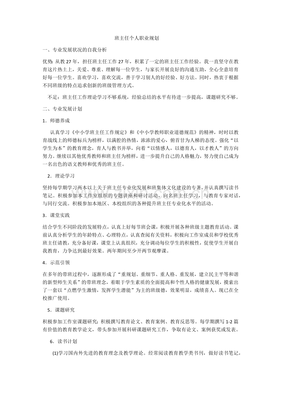 班主任个人职业规划.docx_第1页