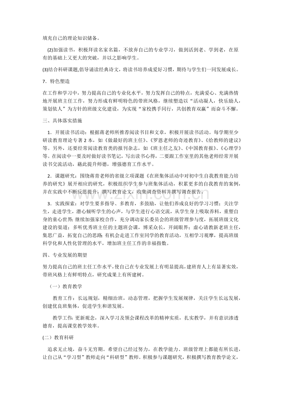 班主任个人职业规划.docx_第2页