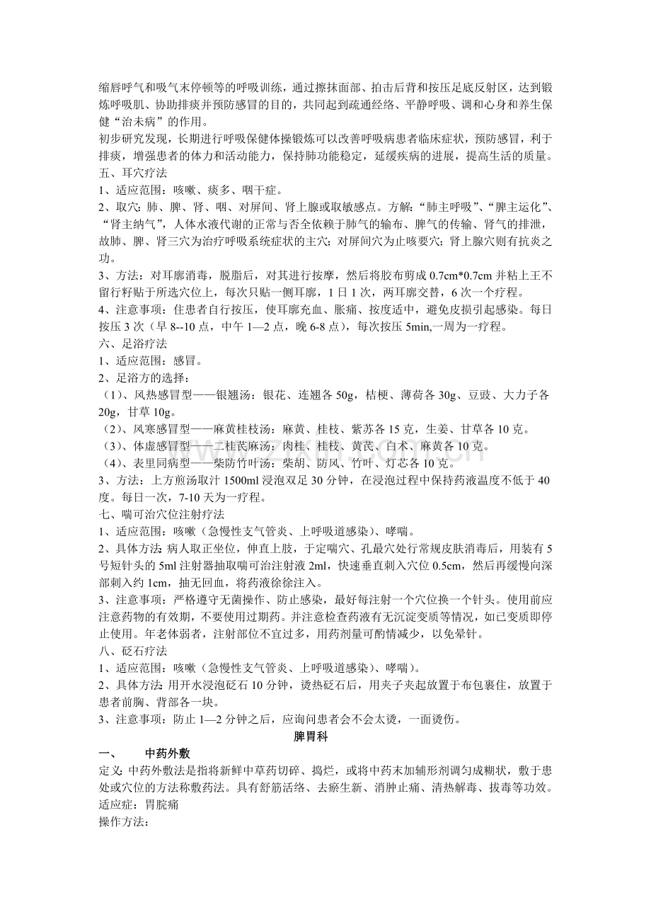 中医治疗的优势和特色.doc_第2页