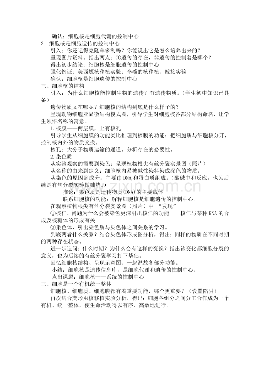 第三节细胞核——系统的控制中心.doc_第2页