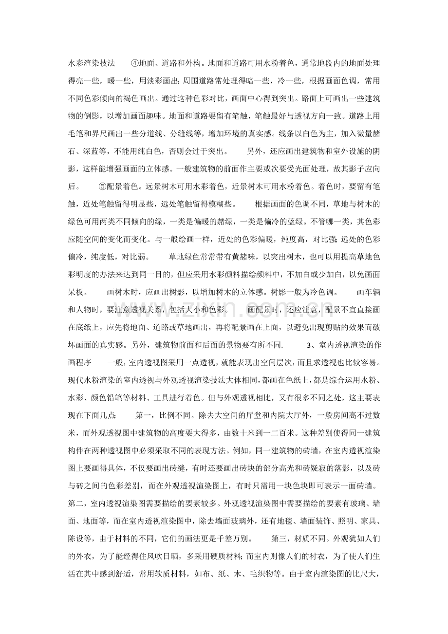 水彩渲染技法_课件.doc_第1页