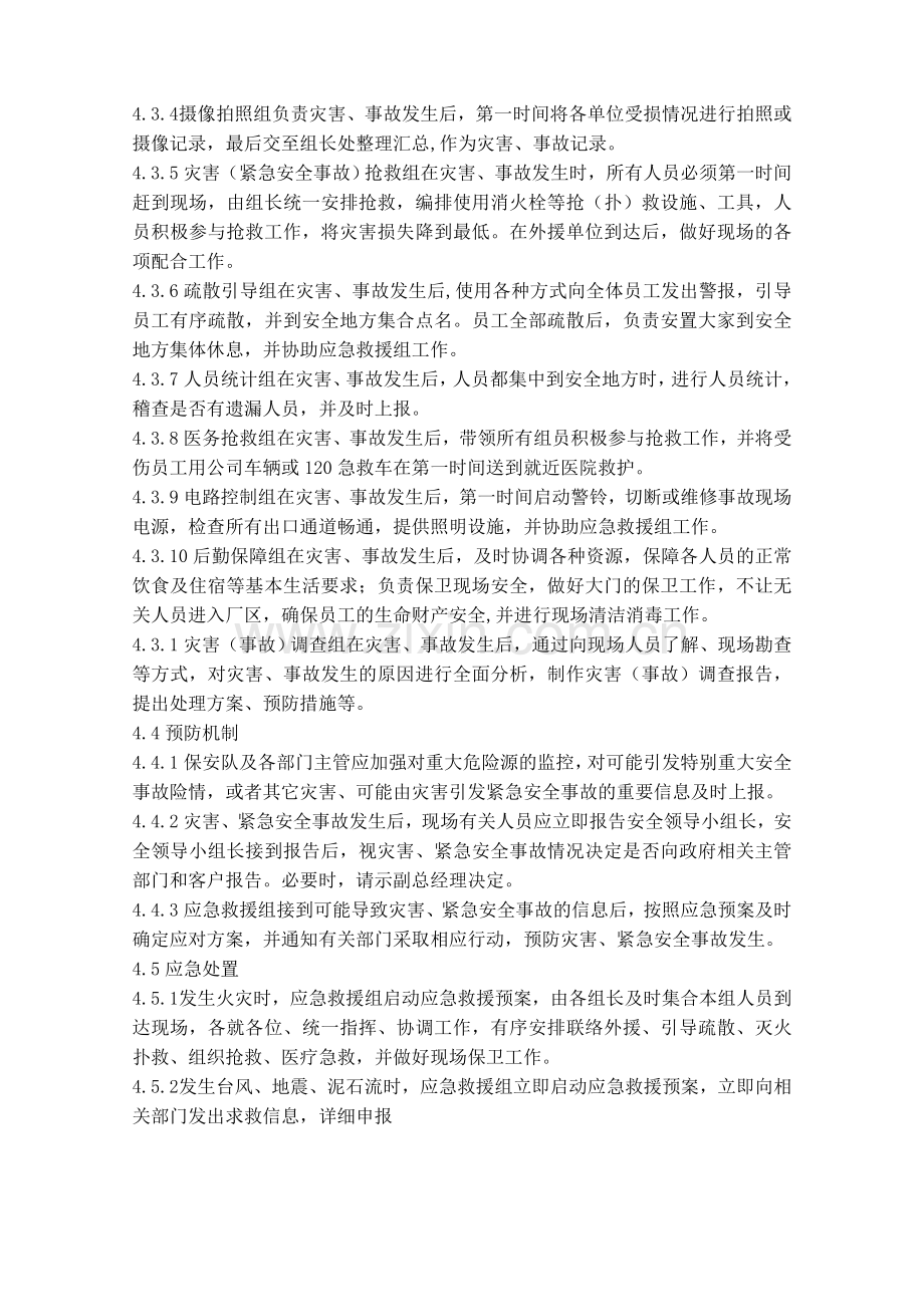 危机管理控制程序.doc_第2页