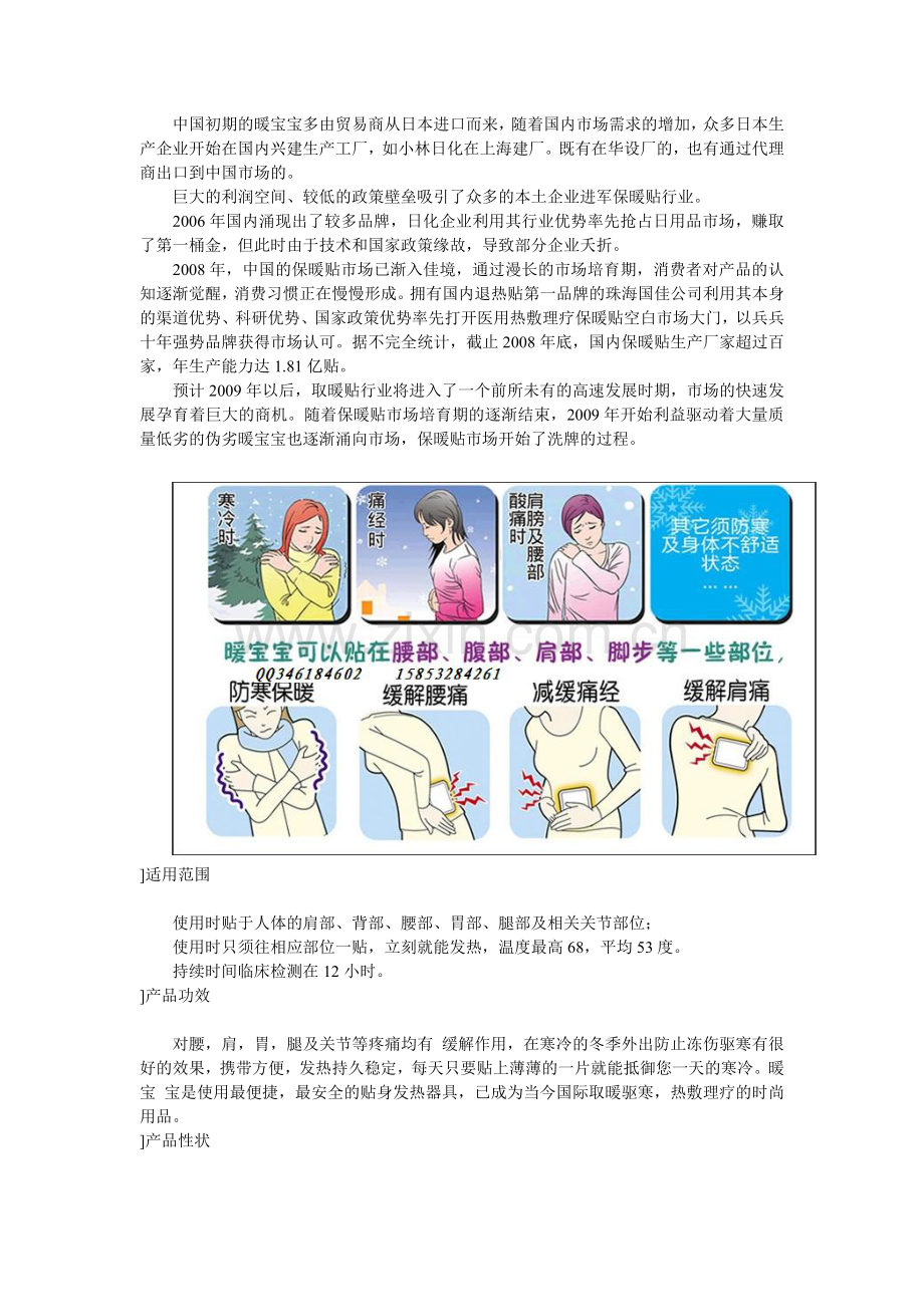 暖宝贴的发热原理!!.doc_第2页