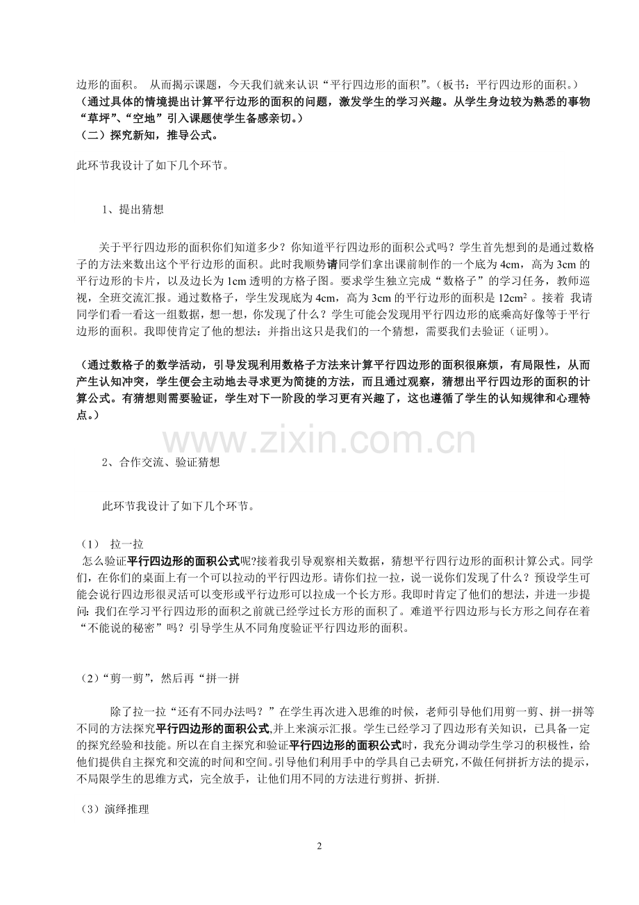 《探索活动(一)平行四边形的面积》片段教学设计.doc_第2页