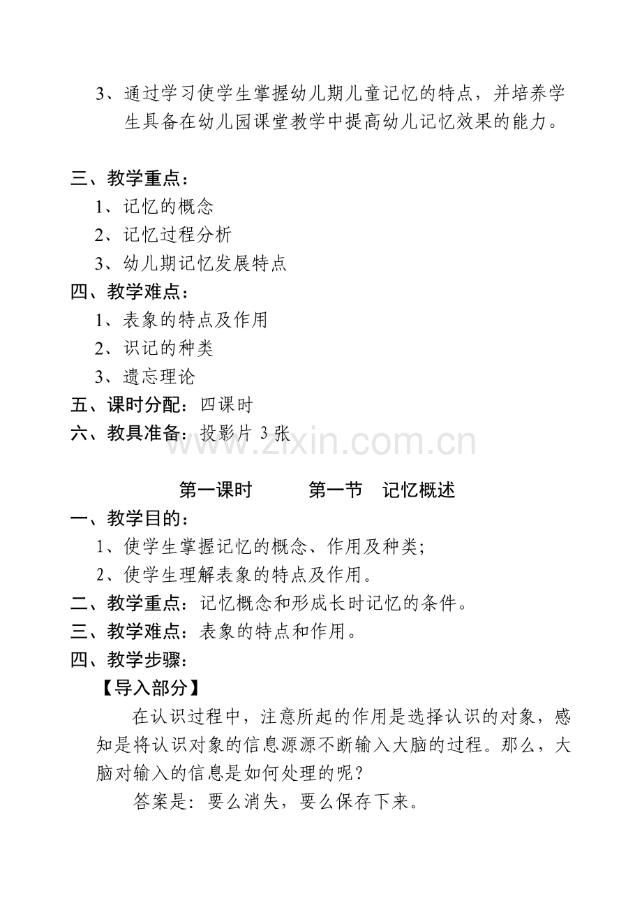 幼心教案记忆.doc_第2页