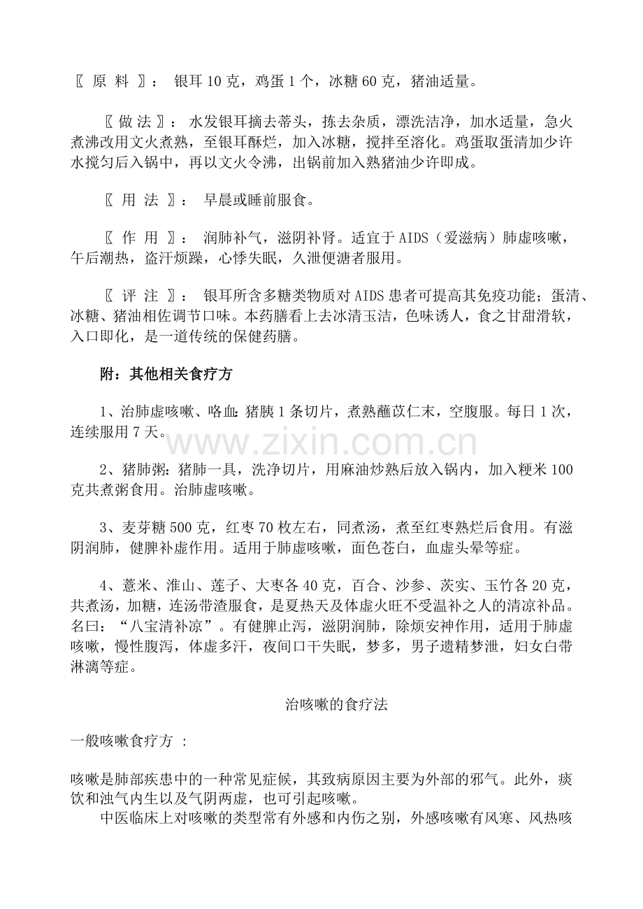 肺虚咳嗽食疗.doc_第1页