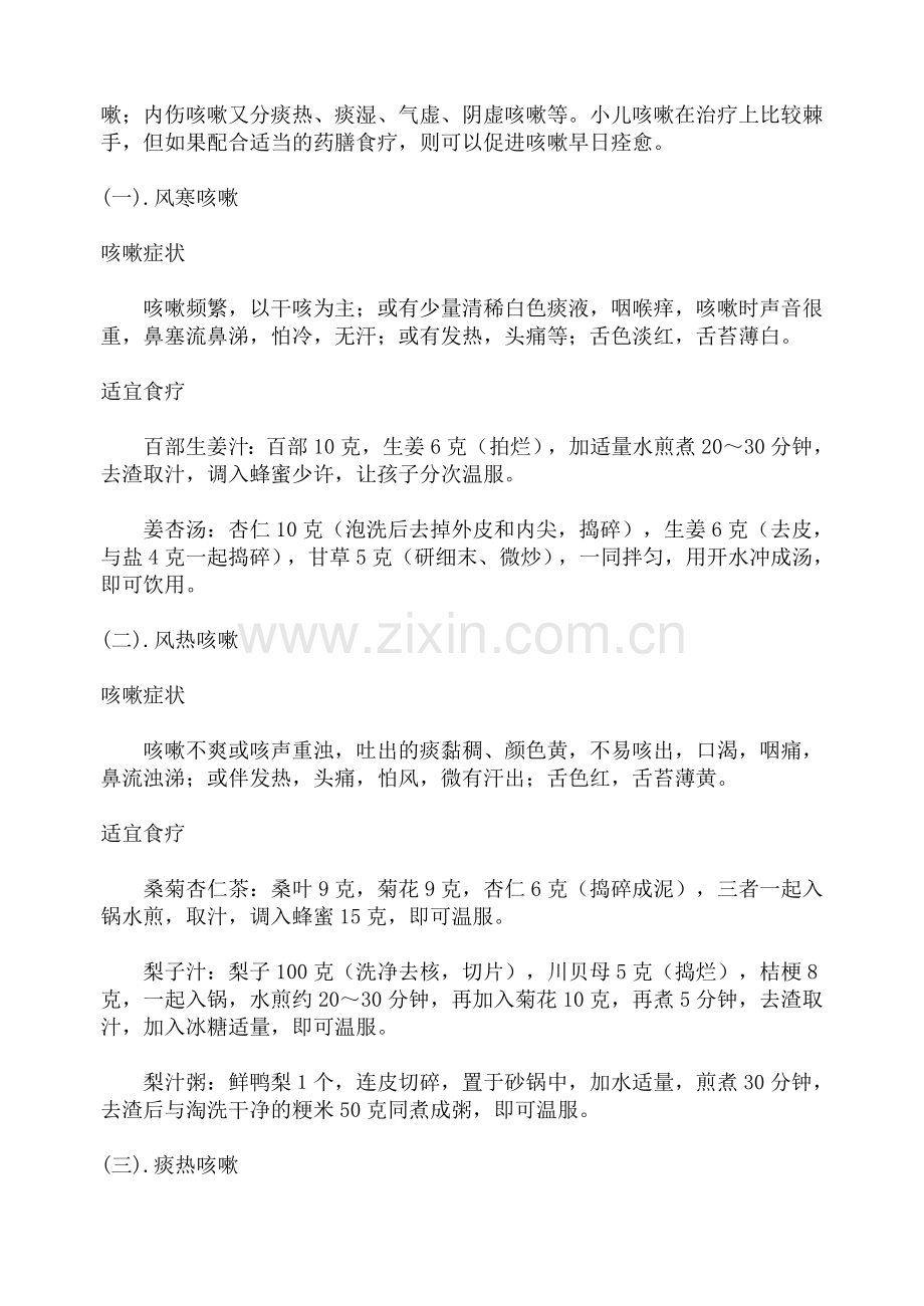 肺虚咳嗽食疗.doc_第2页