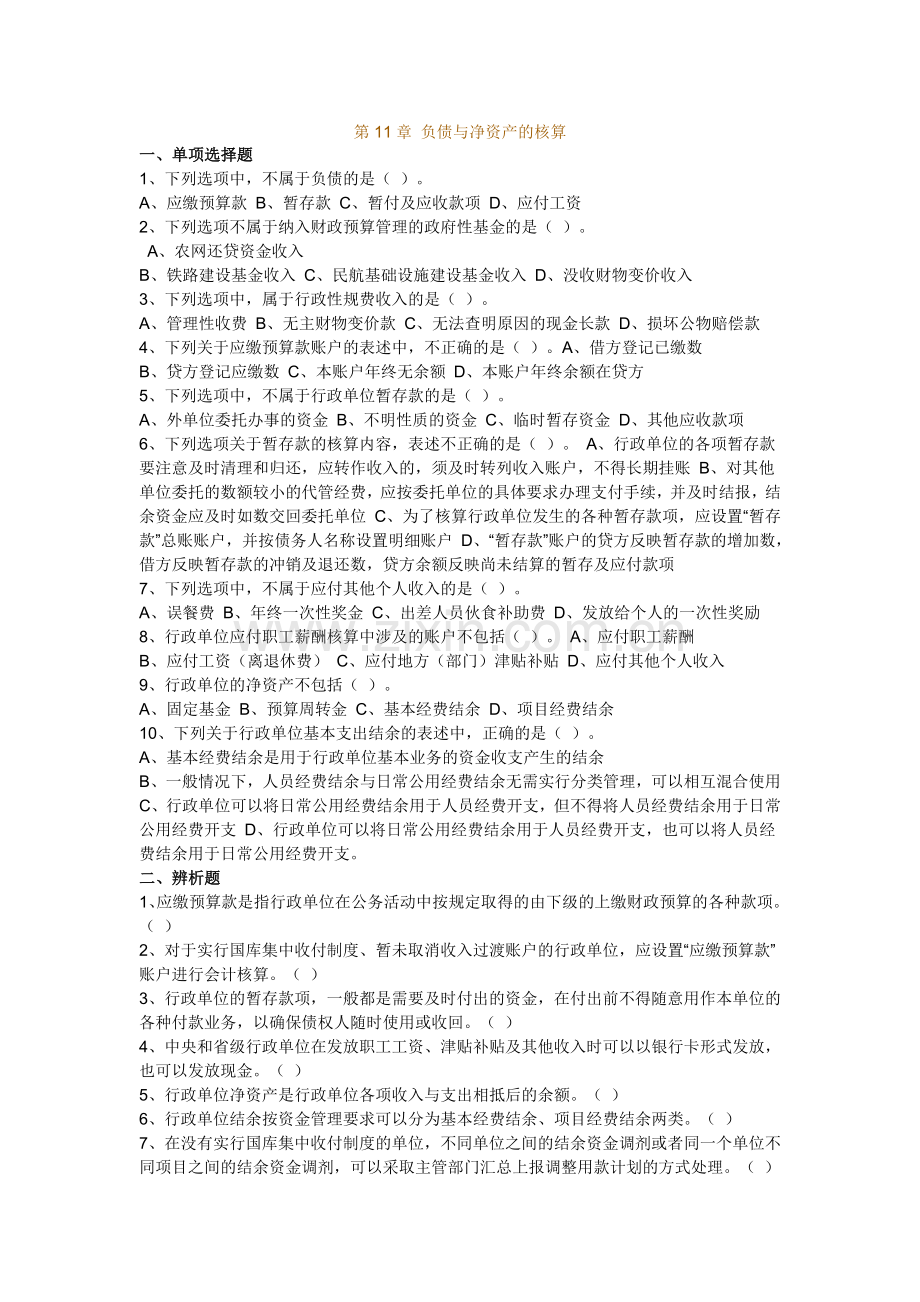 行政与事业单位会计(第11章习题).doc_第1页
