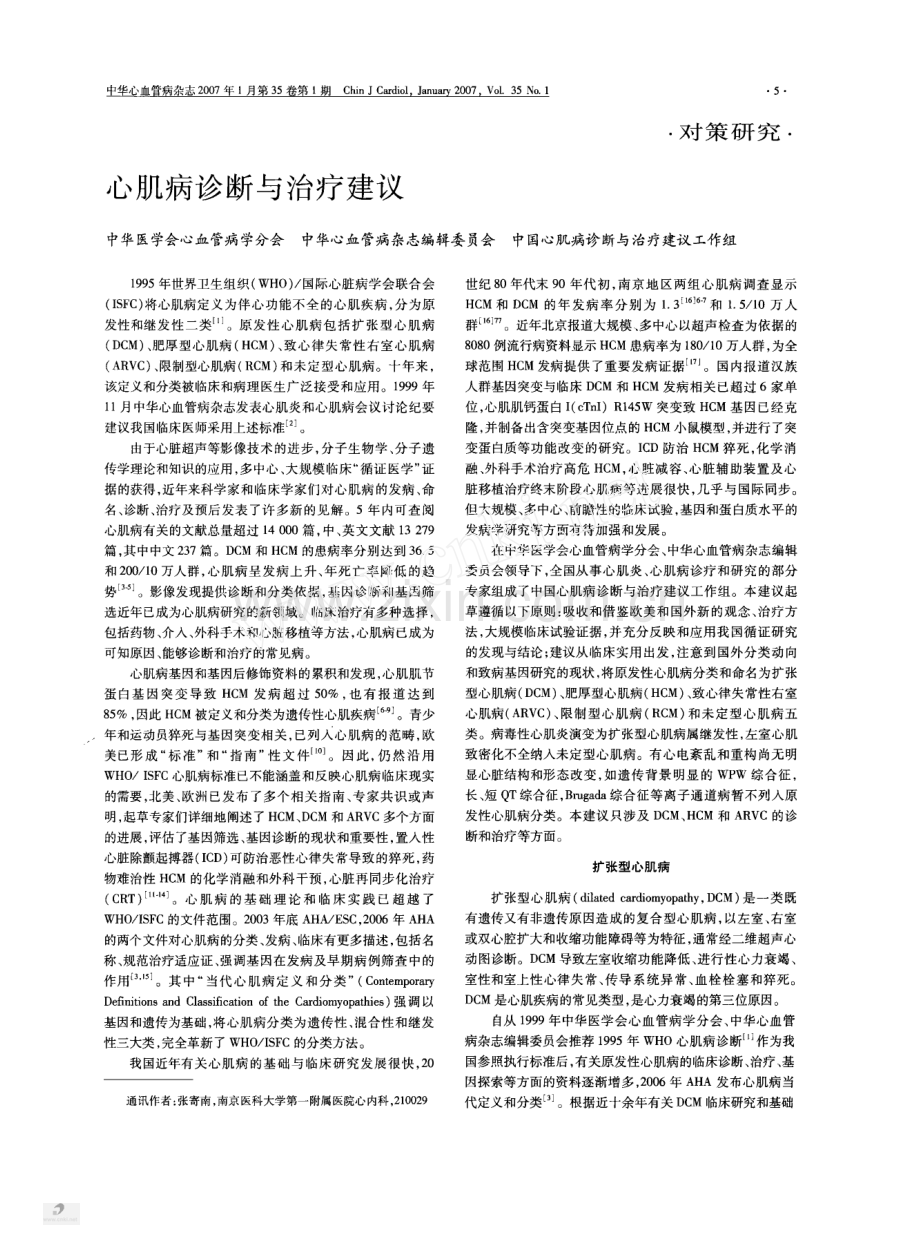 心肌病诊断与治疗建议.pdf_第1页