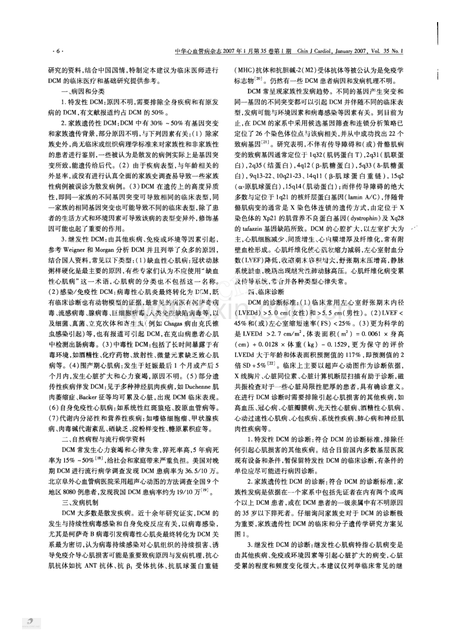 心肌病诊断与治疗建议.pdf_第2页