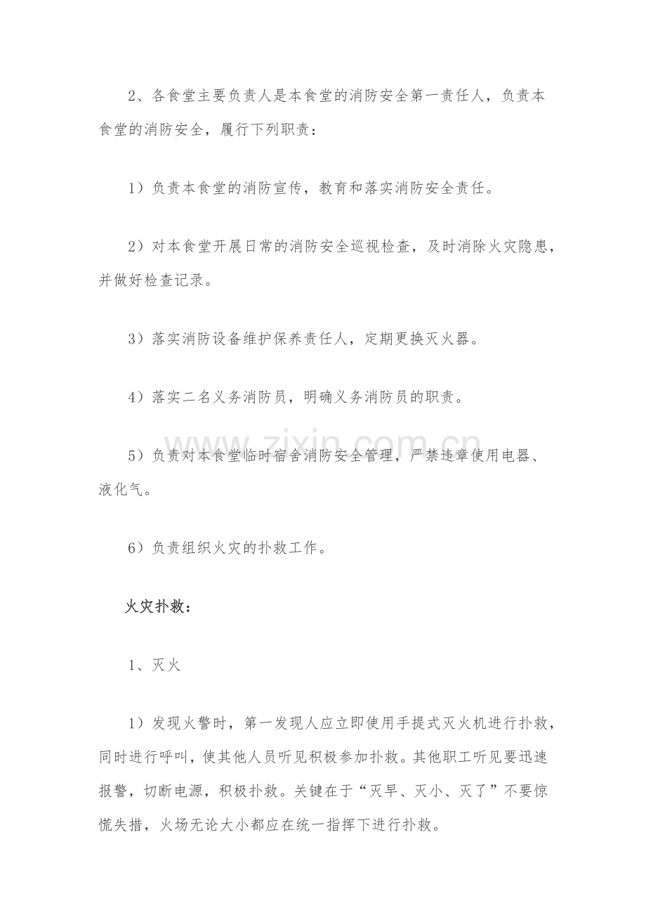 餐饮服务食品安全管理、消防安全管理及电燃气使用安全管理制度.docx_第2页