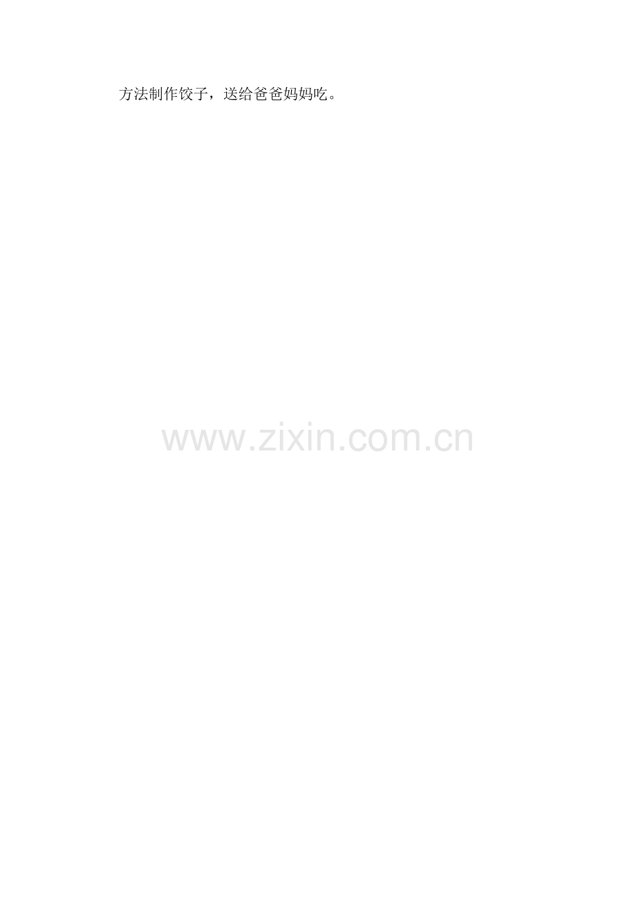 我和厨师交朋友教育教学.docx_第2页