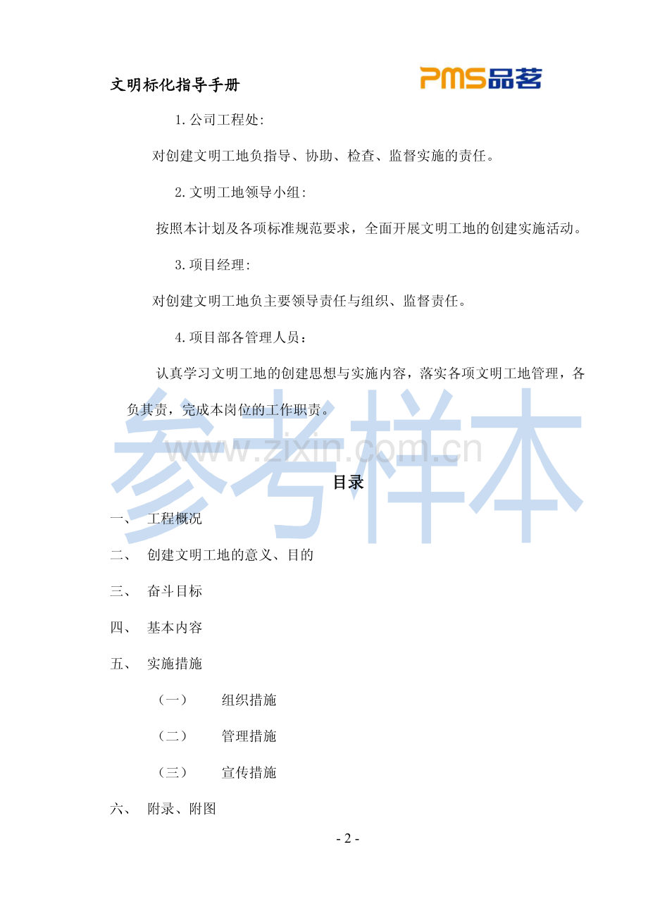 陕西省文明工地创建计划(样本).pdf_第2页