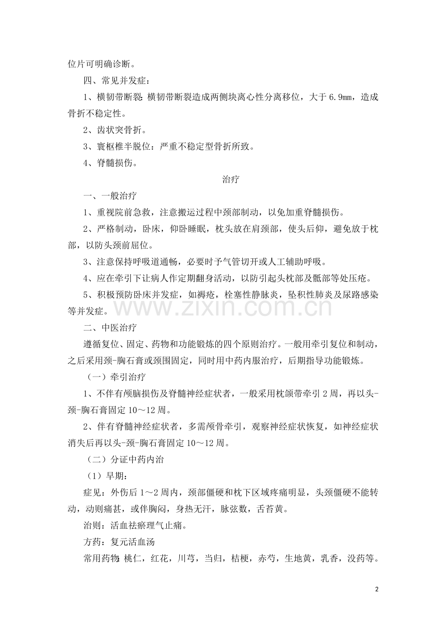 诊疗常规-脊柱骨折.doc_第2页