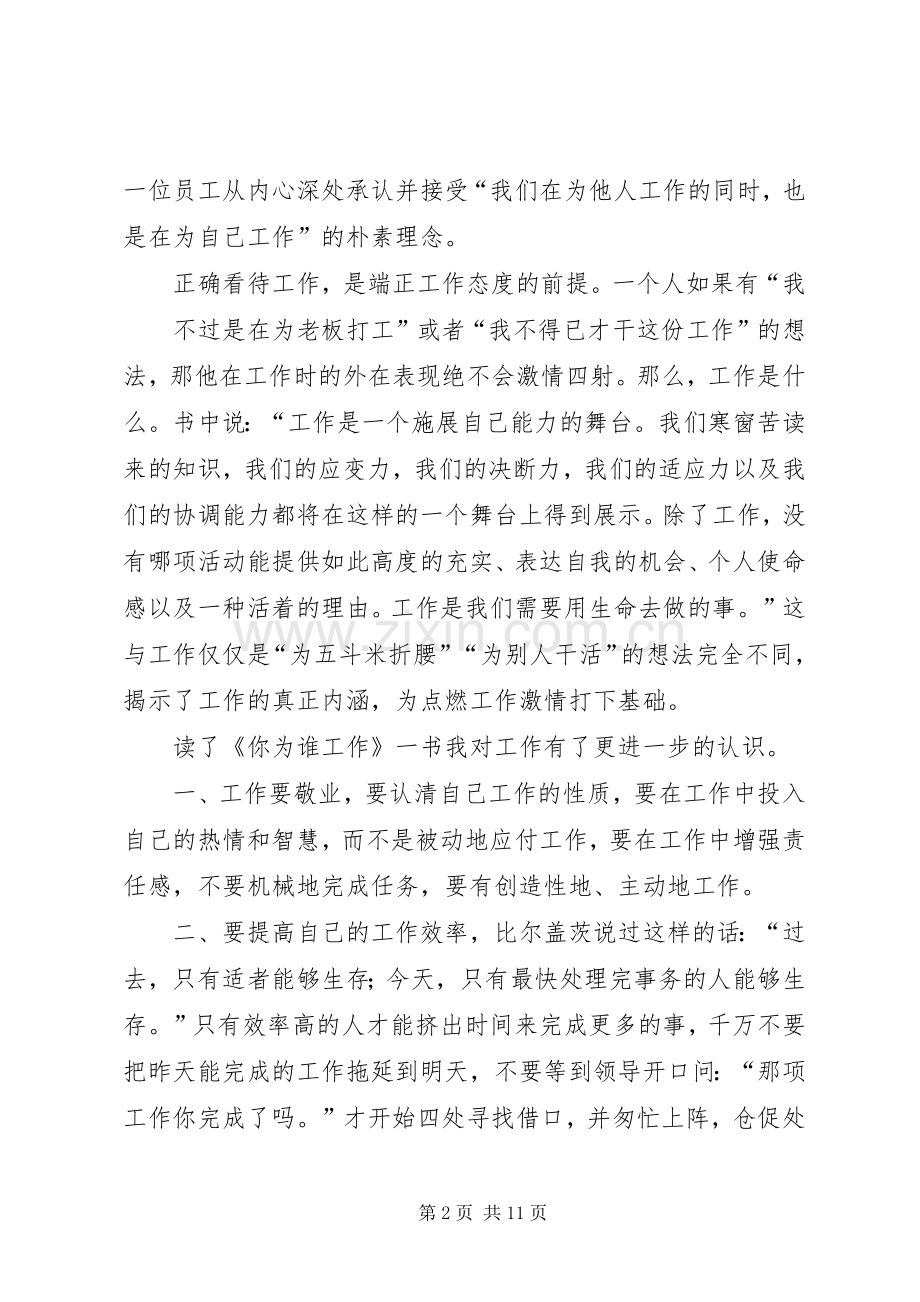 你在为谁工作体会心得.docx_第2页