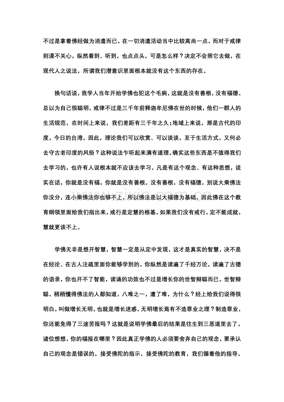 净空老和尚：五戒十善.doc_第2页