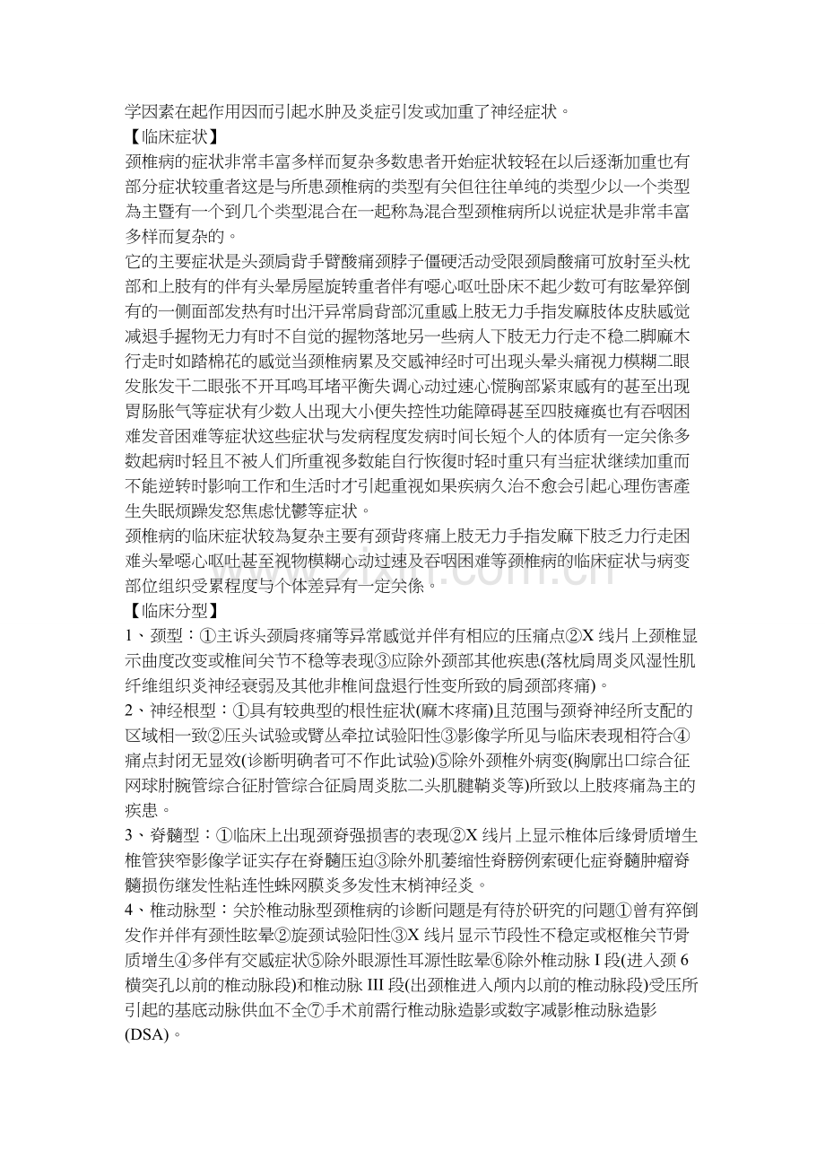 曲度颈椎治疗仪颈椎病的临床诊断与认识.doc_第2页