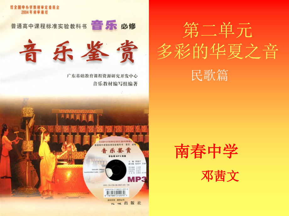 槐花几时开（晨曲）.ppt_第1页