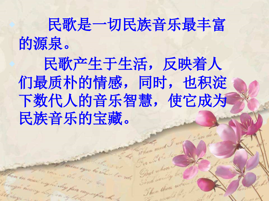 槐花几时开（晨曲）.ppt_第2页