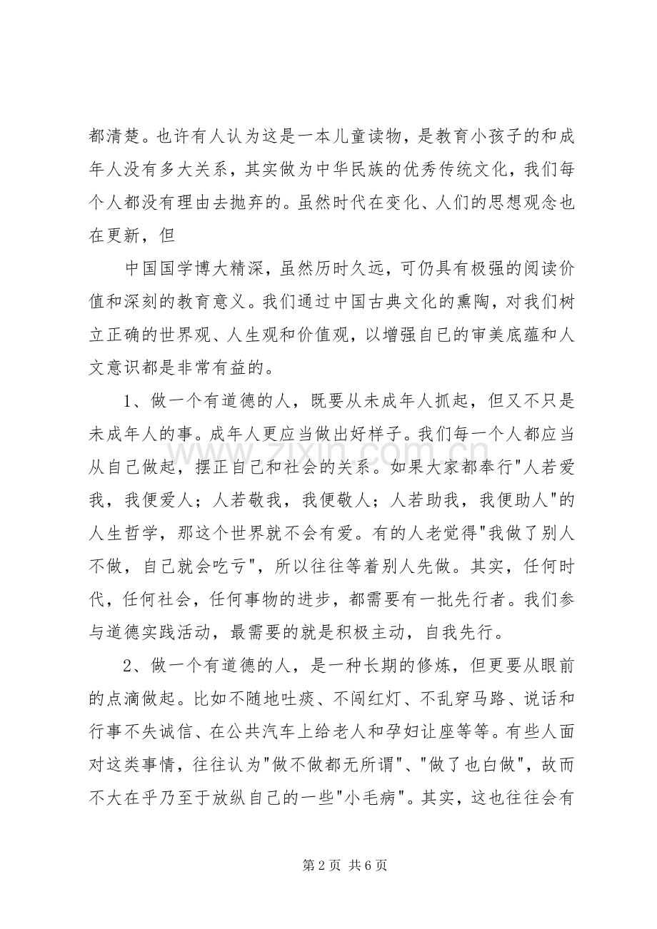 学校道德和法制教育践行体会心得.docx_第2页