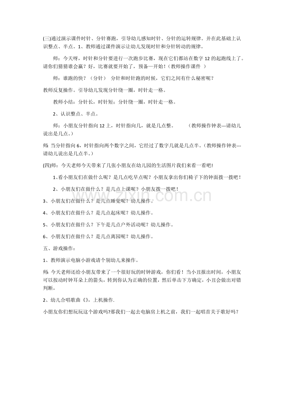 大班认识整点和半点.docx_第2页