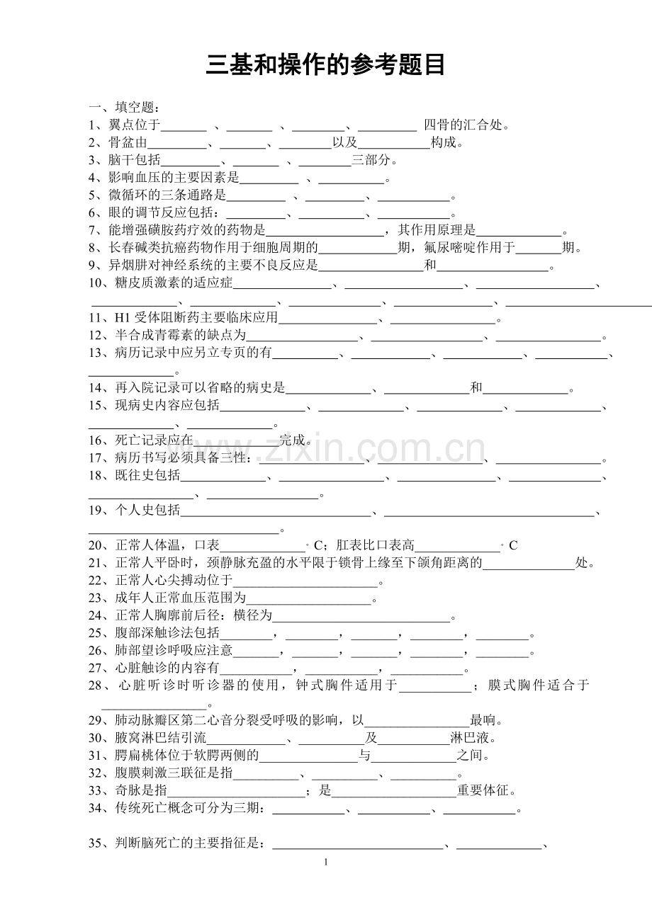 三基题目(参考题目)-经整理.doc_第1页